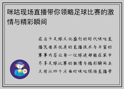 咪咕现场直播带你领略足球比赛的激情与精彩瞬间
